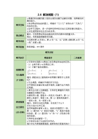 小学数学人教版（2024）二年级上册（2024）整理和复习表格教学设计