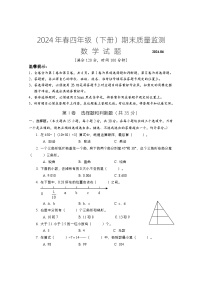 四川省眉山市仁寿县2023-2024学年西南大学版四年级下学期期末质量监测数学试题