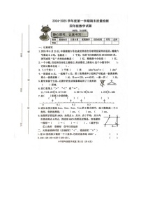 山东省威海市环翠区2024-2025学年四年级上学期期末检测数学试卷
