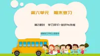 冀教版（2024）三年级上册（2024）2. 学习评价精品复习ppt课件