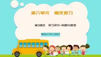 小学数学冀教版（2024）三年级上册（2024）2. 学习评价一等奖复习ppt课件