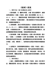 小学数学北师大版（2024）三年级上册（2024）植树一等奖第4课时教案设计