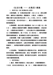 小学数学北师大版（2024）三年级上册（2024）水果店精品第1课时教案
