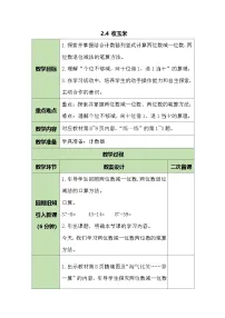 小学数学北师大版（2024）二年级上册（2024）收玉米教案及反思