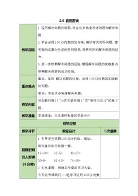 小学数学北师大版（2024）二年级上册（2024）套圈游戏教学设计及反思