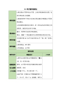 小学数学北师大版（2024）二年级上册（2024）点子图中的乘法教学设计