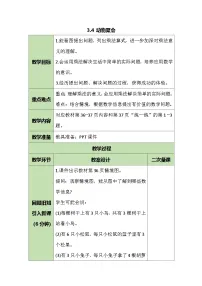北师大版（2024）二年级上册（2024）动物聚会教案设计