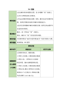 北师大版（2024）二年级上册（2024）花园教案