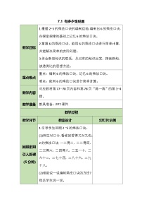 数学二年级上册（2024）第七单元 乘法口诀（二）有多少张贴画教案设计