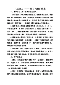 数学三年级上册（2024）数与代数第1课时教学设计