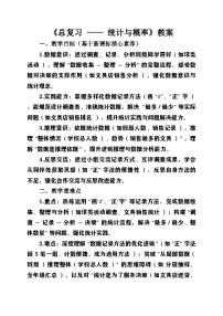 北师大版（2024）三年级上册（2024）统计与概率第3课时教学设计