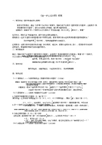 小学数学人教版（2024）三年级上册（2024）3. 进一步认识分数第3课时教学设计