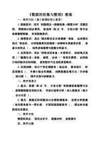 数学三年级上册（2024）三 数据的收集与整理教案