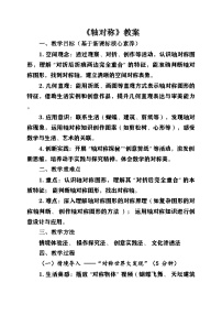 小学数学苏教版（2024）三年级上册（2024）轴对称第二课时教案设计