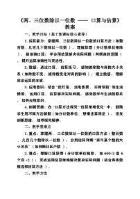 小学数学苏教版（2024）三年级上册（2024）三位数除以一位数第一课时教学设计