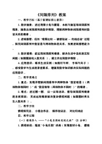小学数学苏教版（2024）三年级上册间隔排列教案设计