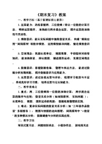 新苏教版小学数学三年级上册《期末复习》教案