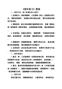 新苏教版小学数学三年级上册《期末复习》教案