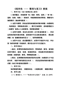 数学三年级上册（2024）五 线和角整理和复习第3课时教案