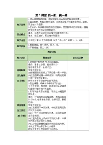 小学数学北师大版（2024）二年级上册（2024）折一折，做一做表格教学设计及反思
