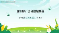 小学数学三 数据的收集与整理教学ppt课件