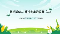 小学数学苏教版（2024）三年级上册（2024）各种各样的秤教学课件ppt