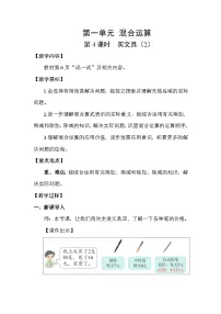 小学数学北师大版（2024）三年级上册（2024）第一单元 混合运算买文具教案及反思