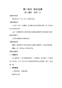 小学数学北师大版（2024）三年级上册（2024）过河教学设计