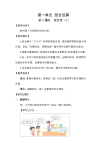 小学数学北师大版（2024）三年级上册（2024）第一单元 混合运算买文具教案及反思