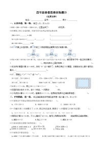 四年级数学暑假思维训练题⑵（无答案）