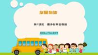 小学数学冀教版（2024）三年级上册（2024）☆曹冲称象的奥秘完美版课件ppt