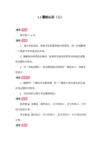 北师大版（2024）圆的认识(二)教案及反思