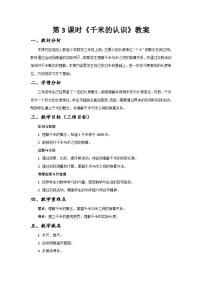 小学千米的认识精品第3课时教案