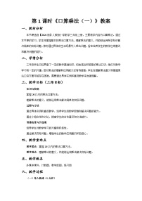 人教版（2024）三年级上册（2024）四 多位数乘一位数1. 口算乘法获奖第1课时教案