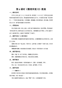 小学数学五 线和角整理和复习公开课教学设计及反思
