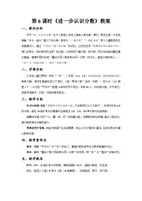 数学三年级上册（2024）3. 进一步认识分数公开课教案设计