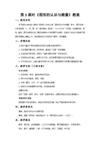 小学数学人教版（2024）三年级上册（2024）七 复习与关联整理复习图形的认识与测量优秀第3课时教学设计及反思