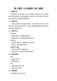 小学数学人教版（2024）二年级上册（2024）5的乘法口诀一等奖第3课时教案