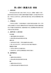 小学数学数量关系优质第2课时教案及反思