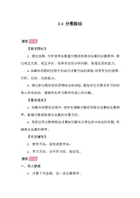 六年级上册分数除法教案及反思