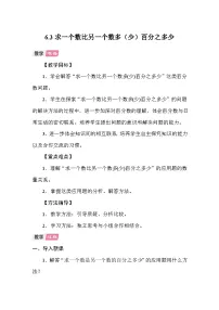 人教版（2024）六年级上册比教案设计