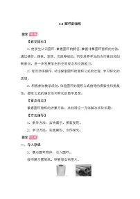 数学六年级上册圆的面积教案