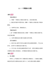 人教版（2024）六年级上册分数除法教学设计