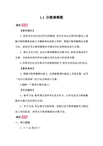 小学数学人教版（2024）六年级上册分数乘法教案