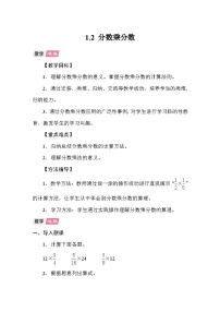 人教版（2024）分数乘法教学设计