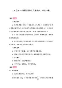 小学分数除法教案及反思