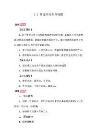 人教版（2024）六年级上册位置与方向(二)教学设计
