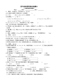 四年级数学暑假思维训练题⑹（无答案）