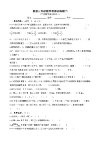 暑假五年级数学思维训练题⑺（无答案）