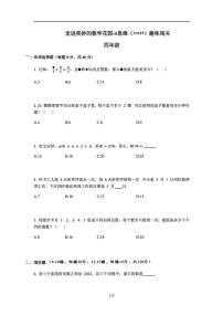 2024-2025学年”走美杯“全国数学竞赛四年级试题+答案